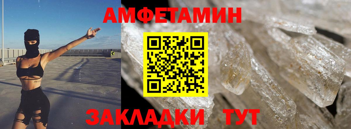 АМФЕТАМИН  АМФ  Вход с VPN  Amphetamine VHQ  Астрахань 