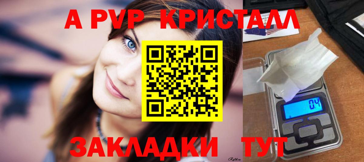 Астрахань  Alfa_PVP  Вход с VPN  Альфа ПВП кристаллы  APVP VHQ 
