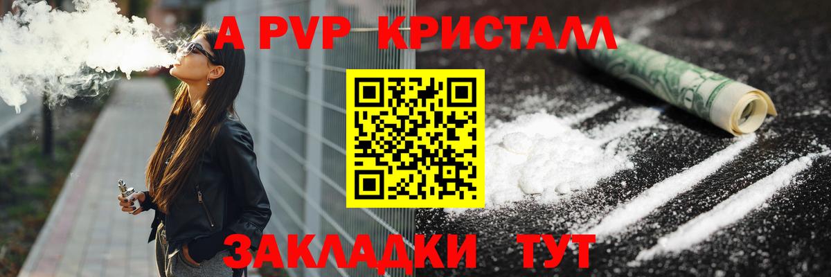 Alpha-PVP кристаллы Астрахань