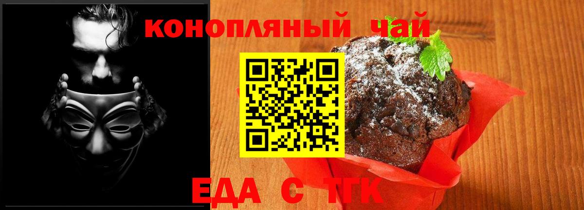 Еда ТГК конопля Астрахань