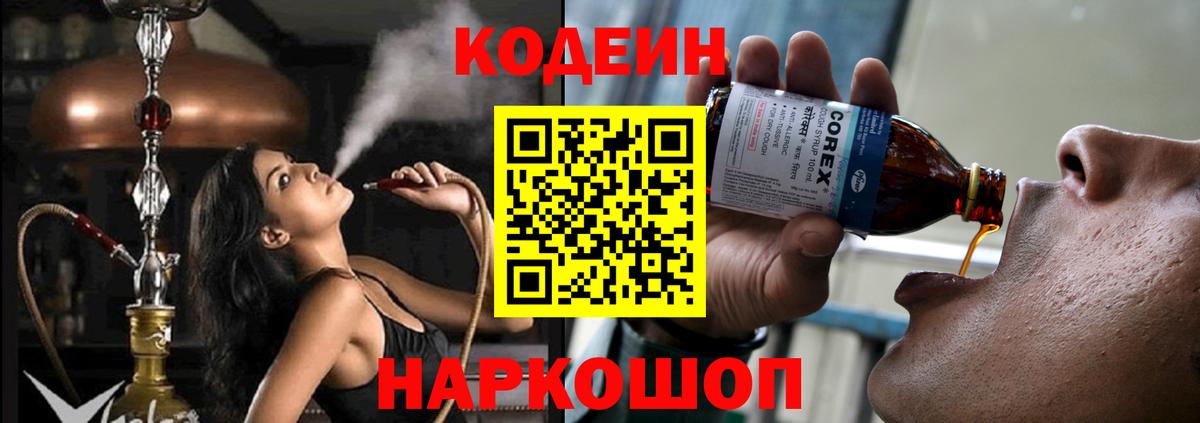Кодеиновый сироп Lean напиток Lean (лин) Астрахань