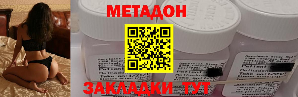 Метадон VHQ  Вход с VPN  Астрахань  Метадон кристалл 